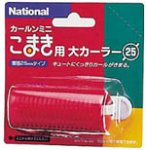 National 大カーラー (直径25mm) 赤 EH9041RP