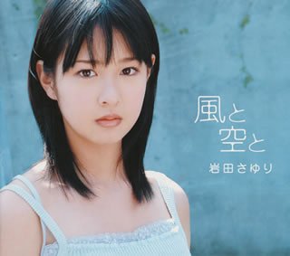 岩田さゆりのアイテム画像