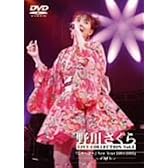 野川さくらカウントダウンライブ 『にゃっほ~♪New Year 2004-2005』 [DVD]