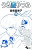 うる星やつら 25 新装版 (少年サンデーコミックス)