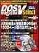 DOS/V magazine select総集編 第10集 (10) (SOFTBANK MOOK)