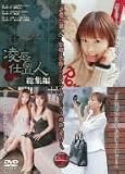 凌辱仕置人 総集編 紋舞らん×朝丘南 [DVD]
