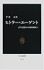 ヒトラー・ユーゲント―青年運動から戦闘組織へ (中公新書)