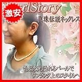 真珠伝説（パールストーリー）ネックレス　8mm　ピンク　42cm金 真珠 ネックレス