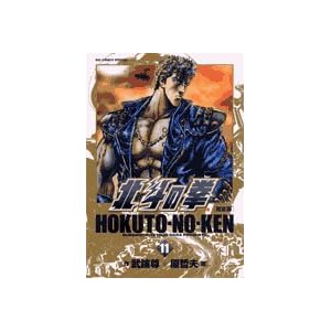 �k�l�̌��\���S�� (11) (BIG COMICS SPECIAL)