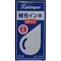 シヤチハタ Xスタンパー 顔料系インキ 20ml 朱色