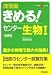 演習編きめる!センター生物I (センター試験V BOOKS (15))