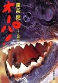 借りて読んだ。割烹着を着た言葉と写真が「釣りとアマゾン」を捌いたら、遊び心たっぷりの活け作りになった。ひたすらに楽しい一冊です。