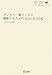 デジタル一眼で上手に撮影するためのきほんBOOK