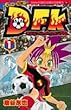 〜サッカー伝説!!〜 デビルフットボールキングダム 1 (てんとう虫コロコロコミックス)
