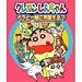 クレヨンしんちゃん オラと一緒に英語する?