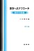 数学へのアプローチ―線形代数編