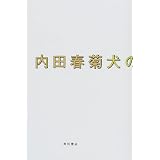 犬の方が嫉妬深い