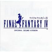 「ファイナルファンタジー4」オリジナル・サウンド・ヴァージョン