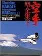 Shotokan Karate International Kata (Vol. 2)