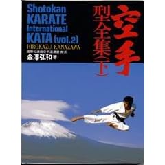 Shotokan Karate International Kata: Volume 2