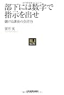 〈NJセレクト〉部下には数字で指示を出せ 儲ける課長の会計力