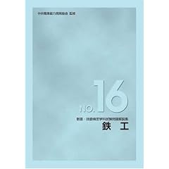 �V�� �Z�\����w�Ȏ���������W NO.16 �S�H