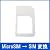 上海道場 【初段】 MicroSIM→SIMカード変換アダプタ(白)
