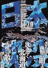 Cover image : 日本沈没 M-7.0 [DVD]