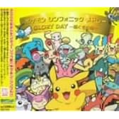 ポケモンシンフォニックメドレー/GLORY DAY~輝くその日~