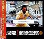 Police Story 3