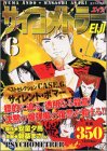 ��������ȥ顼EIJI 6 (�ץ���ʥ��ߥå���)