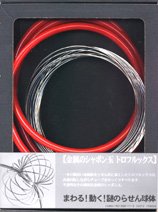 Cover image : ガジェットブックス メビウスの卵3 『金属のシャボン玉トロフルックス』