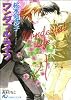 ワンダフル・ライフ (白泉社花丸文庫)