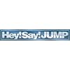 Hey!Say!JUMPカレンダー 2009~2010