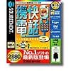 携快電話 9 全キャリア対応 USBコード付き