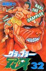 グラップラー刃牙 (32) (少年チャンピオン・コミックス)