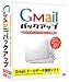 Gmailバックアップ