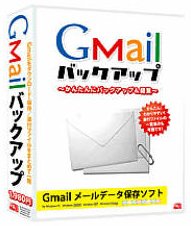 Gmailバックアップ