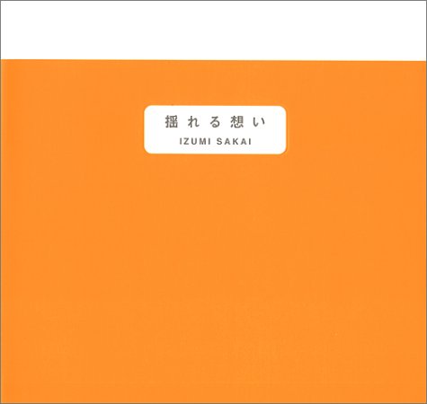 揺れる想い