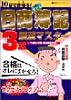 10日で合格(うか)る!日商簿記3級最速マスター (最速マスターシリーズ)