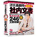 課長島耕作 出来る 社内文書 Word版