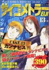 ��������ȥ顼EIJI CASE13 (�ץ���ʥ��ߥå���)