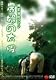 田園官能ロマン 農婦の太股 Futomomo of Noufu へア無修正版 [DVD]