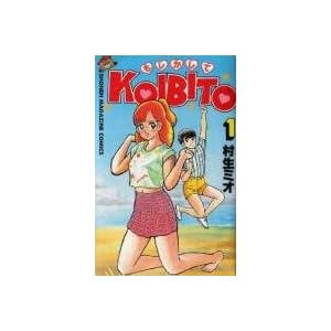 ����������KOIBITO 1~�ŐV�� [�}�[�P�b�g�v���C�X �R�~�b�N�Z�b�g]