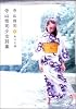 寺山修司少女詩集 (角川文庫)