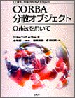 Cover image : CORBA分散オブジェクト―Orbixを用いて