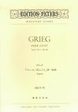 OGTー91 グリーグ ペールギュント第1組曲 作品46 (OGT 91) の評価・レビュー