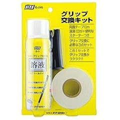 ライト G-245 グリップ交換キット