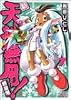 新・天地無用!魎皇鬼 (7) (角川コミックスドラゴンJr.)