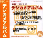 超簡単1500シリーズ デジカメアルバム