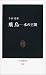 飛鳥―水の王朝 (中公新書)