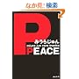 PEACE (�p�앶��)