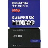 2007 physician assistant clinical examination and fine simulation of the whole real solutions