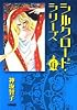 シルクロード・シリーズ 4 (ホーム社漫画文庫) (HMB K 8-9)